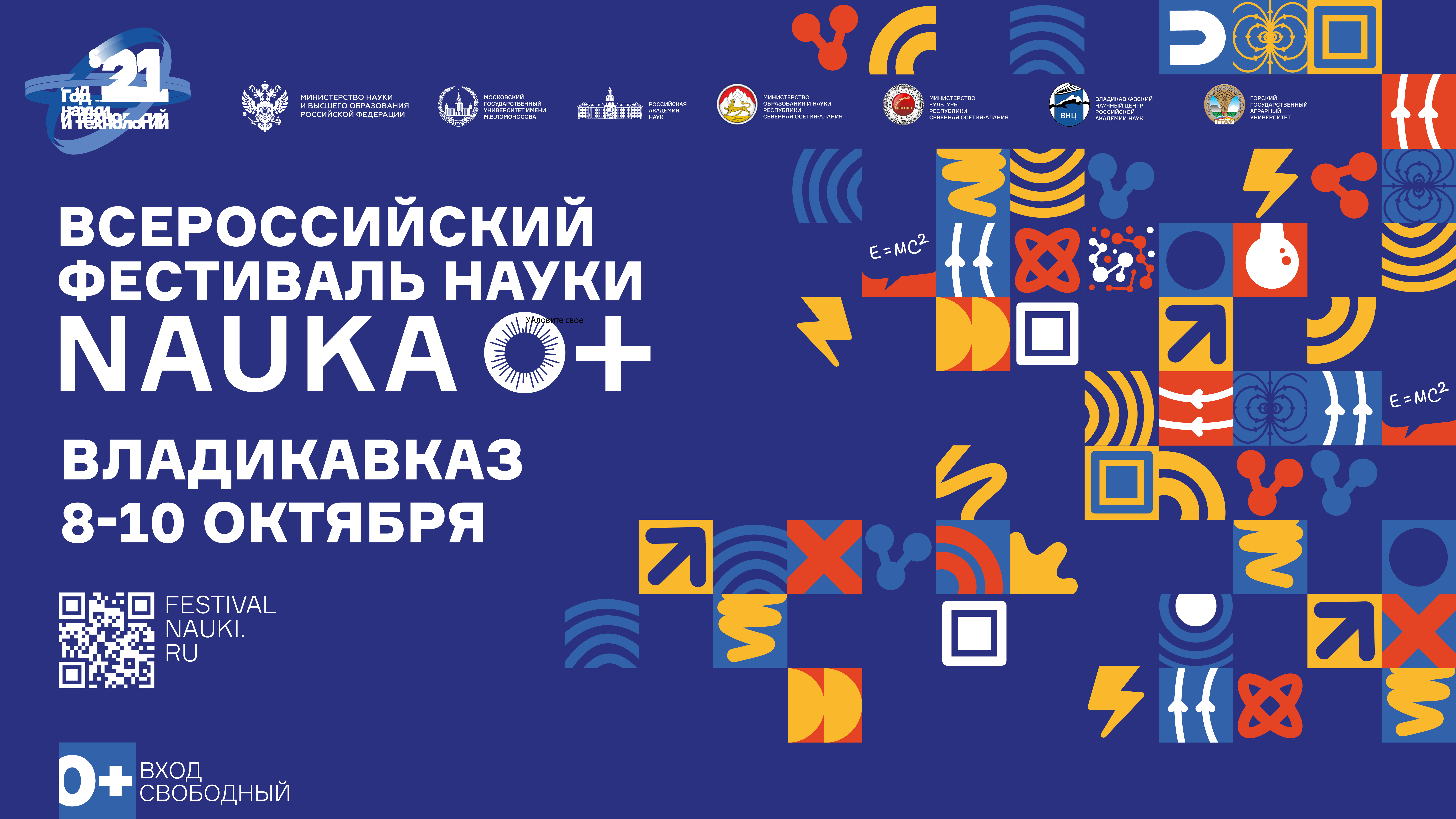 IX Владикавказская региональная площадка Всероссийского фестиваля науки  «Nauka 0+»