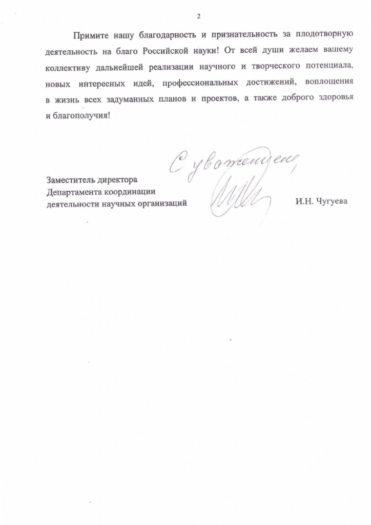 Поздравление Чугуева_Страница_2.jpg