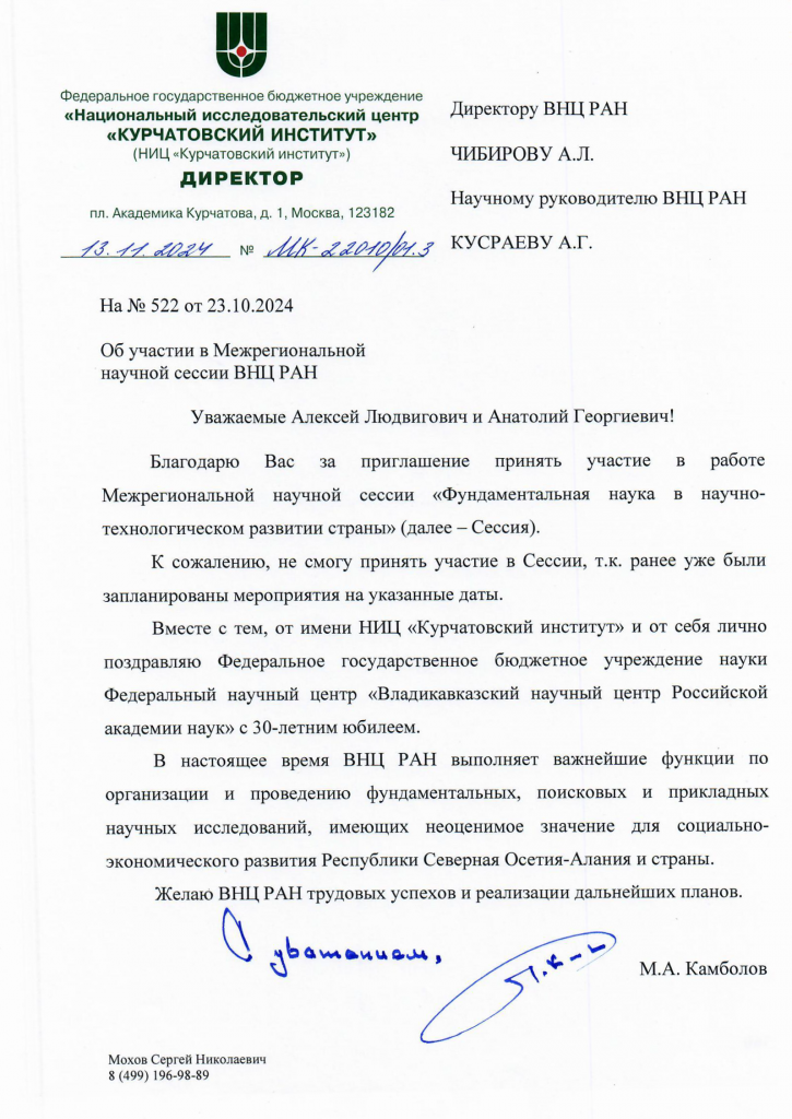 Курчатовский институт.png